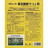 クガニ 醗酵 ウコン 粒 140日分 Kugani Fermented Turmeric Tablet 140
