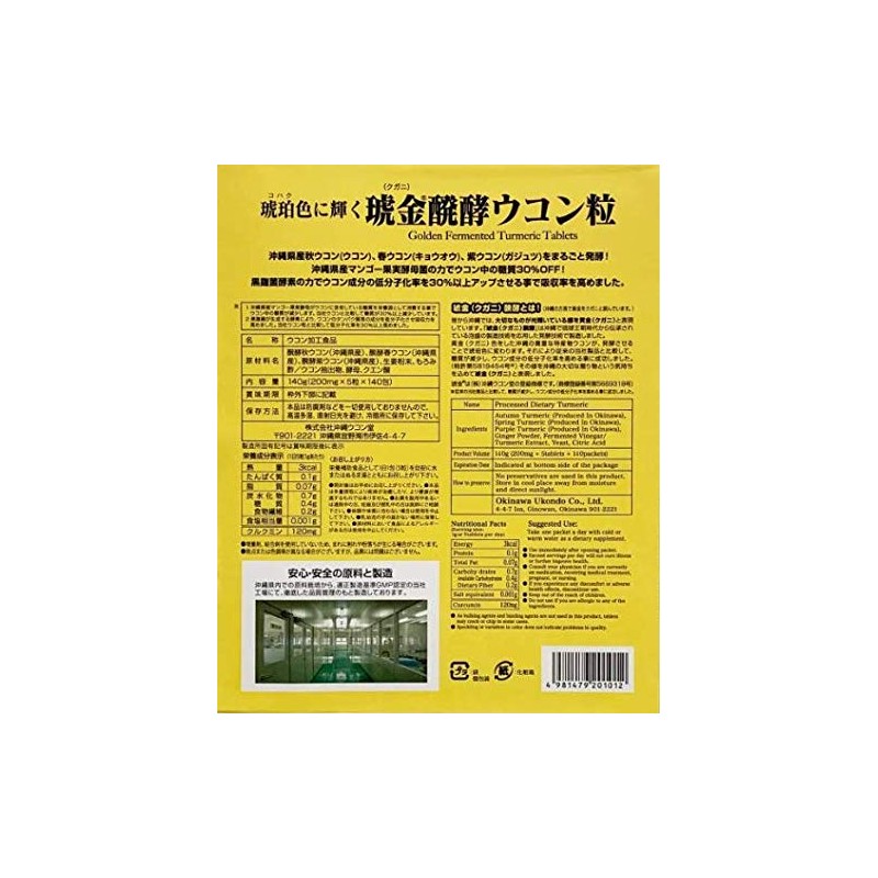 クガニ 醗酵 ウコン 粒 140日分 Kugani Fermented Turmeric Tablet 140