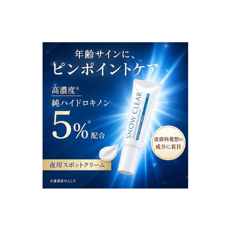 ASUNOA Snow Clear Hydroquinone Cream, HQ Cream, High Concentration, Pure