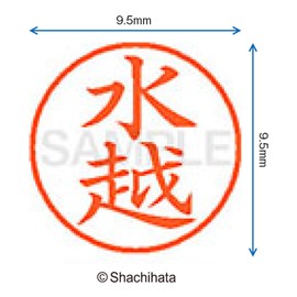 Shachihata name 水越