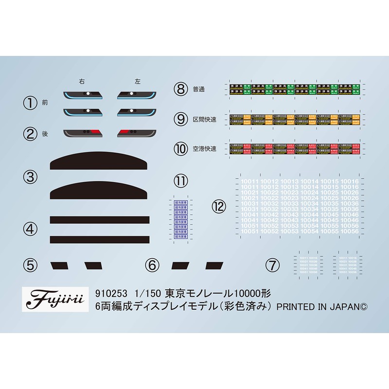Fujimi Model 1/150 Structure Kit Series No.14 EX-1 Tokyo Monorail