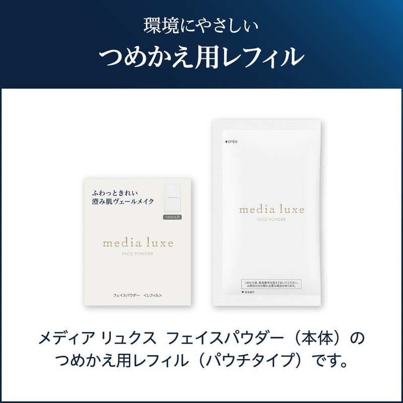 MEDIA LUXE Face Powder (Refill) [Foundation]