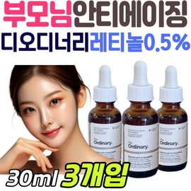 Parents' Cosmetics Gift The Ordinary Retinol 0.5% In Squalane Serum Ampoule Essence Anti-aging Skin Tone Texture Pore / 부모님 화장품 선물 디오디너리 레티놀 0.5% 인 스쿠알란 세럼 앰플 에센스 안티에이징 피부 톤 결 모공 기