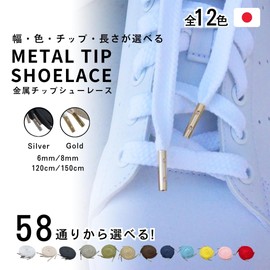 Actika Sneaker Shoelaces, Metal Cell Tip, Metal Tip, Rank Up, Customized, 47.2 - 59.1 inches (120 - 150 cm), Width 0.2 - 0.3 inches (6 - 8 mm), Metaltip, silver chip white