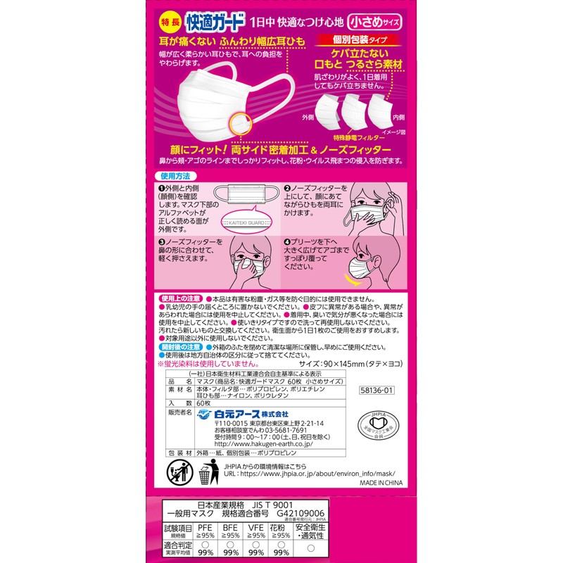 Hakugen Earth Comfort Guard Masks, Small Size, 60 Pieces (Individually