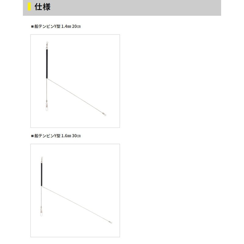 YAMASHITA Boat Balance Y-Type, 1.4mm, 20cm (0.79 inches)