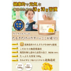 Tamogi Mushroom, 100% Domestic Production, Low Bitter Hokkaido, Powder, Tamogi Mushroom, Ergothionine Powder, 3.5 oz (100 g), Tamogi Mushroom, Tamogidake