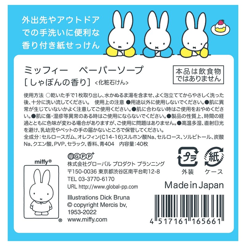 Miffy Paper Soap, 40 Sheets, Paper Soap, Shabon Scent
