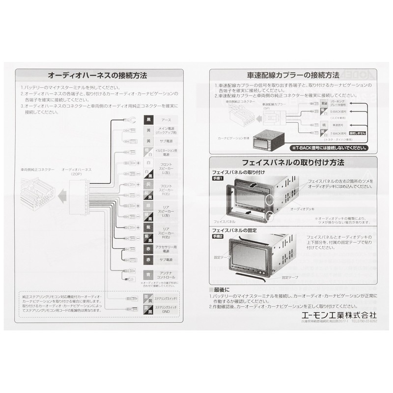 Amon AODEA audio system, navigation system installation kit for SUZUKI,