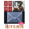 Addnew Transparent Envelopes 2 Western 30/100 Sheets Tracing Paper Envelopes