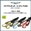 DAIWA Bass Worm Steese Claw 3.8" Shrimp Lure