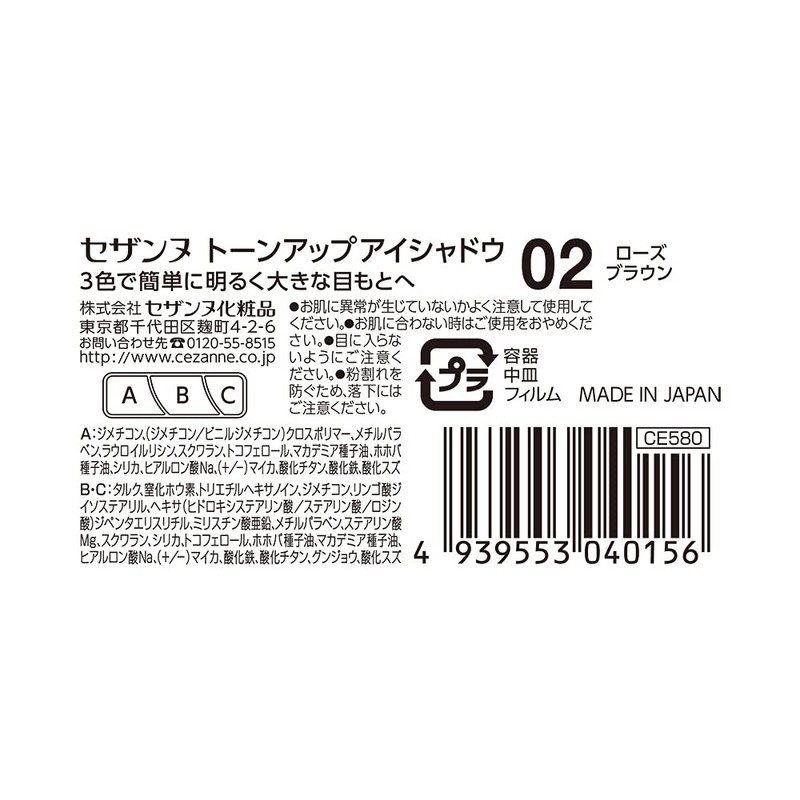 Cezanne Toneup Eye Shadow