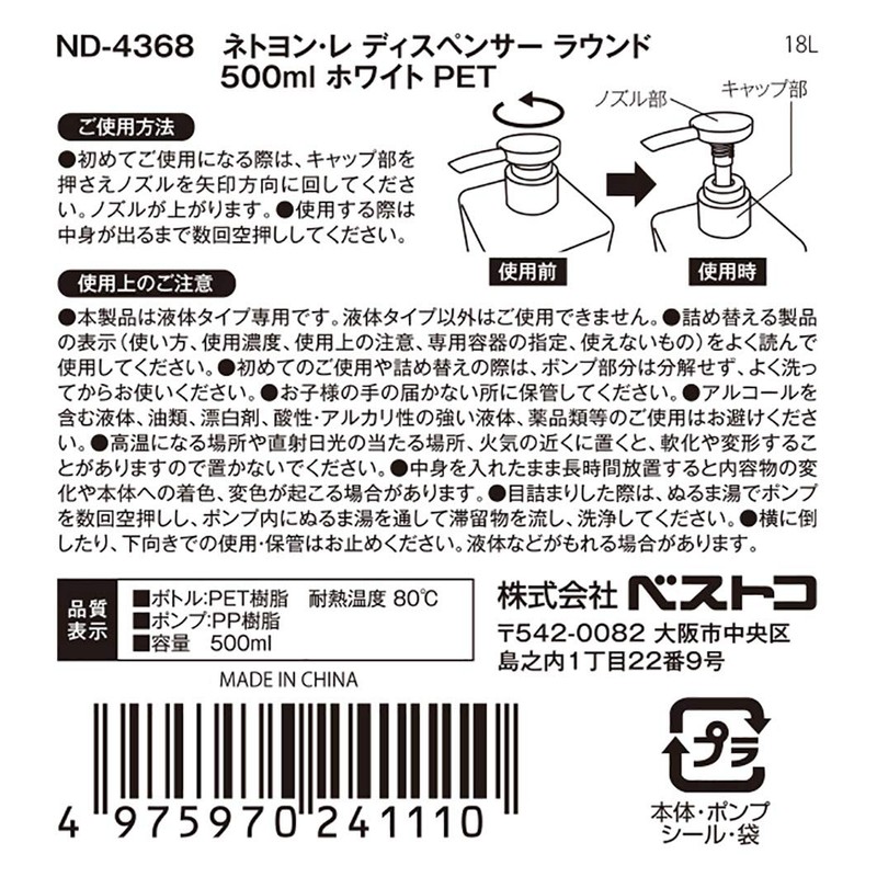 Bestco ND-4368 Shampoo Dispenser, White, 16.9 fl oz (500 ml)