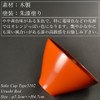 atakaya Type 5102 Wooden Lacquer Lacquer Guinomi Set, Black Matte,