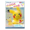 포켓몬스터 30주년 내 손안에 피카츄 : 토이저러스