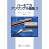 Suzuki Suzuki Harmonica Ensemble Songs Collection 3