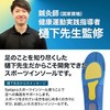 [Supervised by National Qualified Holders] Insole, Sports, Shock Absorption, Unisex,