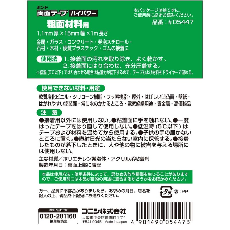 Konishi Bond Double-Sided Tape High Power #05447 x 10 for
