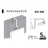 Fukui Metal Craft Partition Hook 1.2 inches (30 mm) F-0038