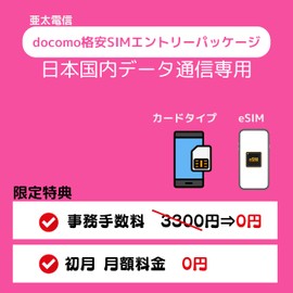 [Administrative fee of 3,300 yen is free+first month free] docomo SIM entry package | Docomo line cheap SIM card | Dedicated for data communication, unlimited capacity, unlimited data usage [Physical