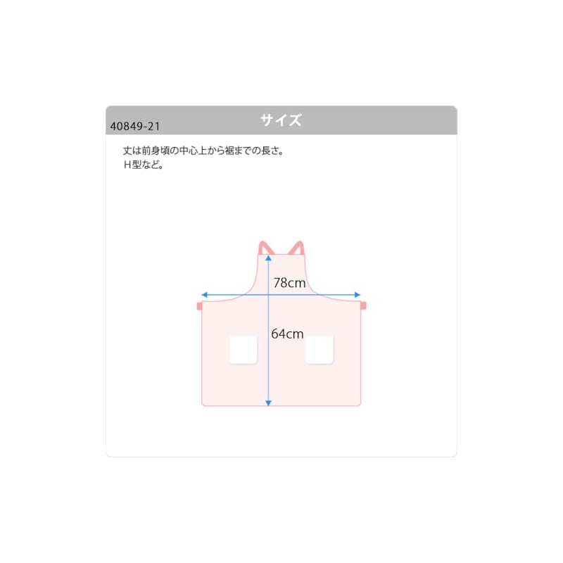 Salonge Rilakkuma Apron, For Children, Transfer, H-Shaped, Pink, 59.1 inches