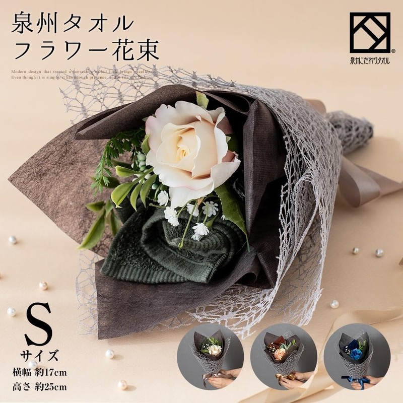 Yume Gift Bouquet Towel S 3 Colors Dark Color Senshu