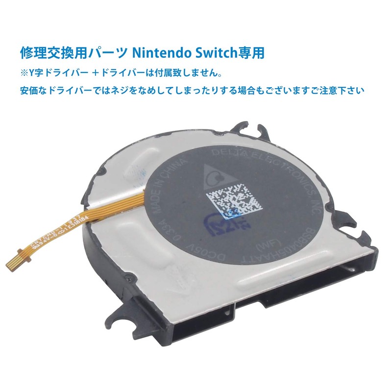 オーディオファン Switch用 本体 内部冷却ファン シロッコファン ファン クーラー 交換用 修理パーツ