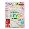NaturaMoon Organic Cotton Mask, Small Size, KIDS, 7 Pieces