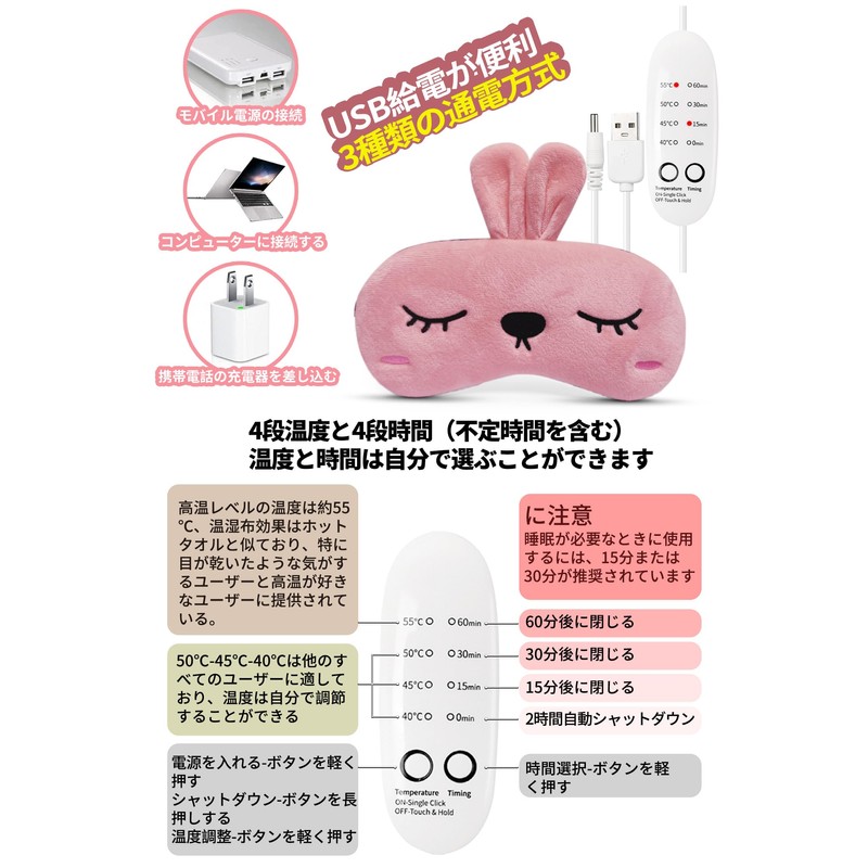 Hot Eye Mask, USB, Cute, Steam, Electric Heating Type, Temperature