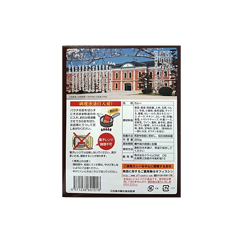 ★ 5 Box Set ★ Etajima Navy Curry 7.1 oz