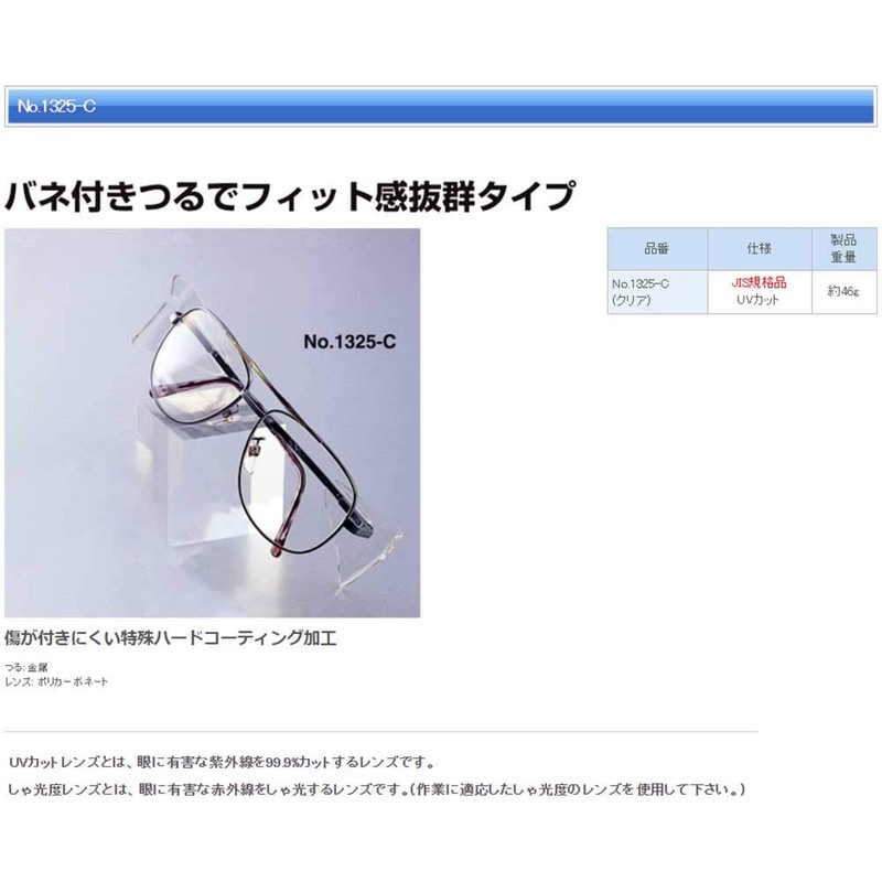 TOYO 防塵メガネ バネ付きテンプル 透明 No.1325-C JIS規格品