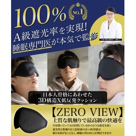 Flos Eye Mask, Developed with Sleeping Specialists, 100% Shading Rate, For Sleep, Travel, Blindfold, Eye Pillow, Carrying Bag Included [Certified by Japan International Inspection Association] (Black)
