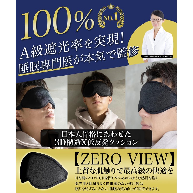 Flos Eye Mask, Developed with Sleeping Specialists, 100% Shading Rate,