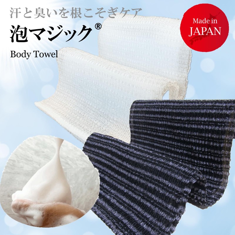 Foam Magic Body Towel, Made in Japan, Foaming Rich, Firm,