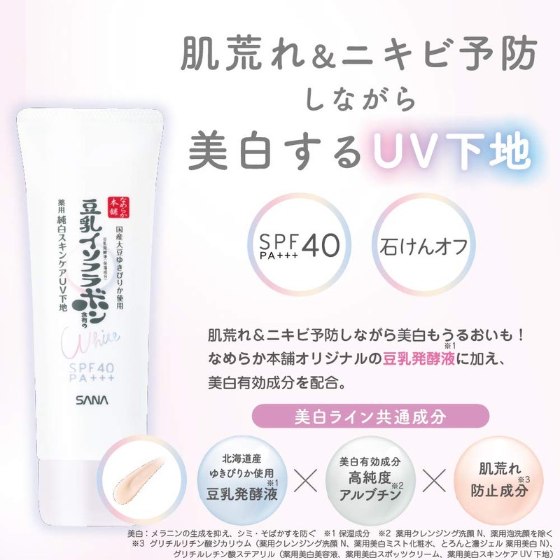 【Quasi-drug】 Nameraka Honpo Medicinal Whitening Skin Care UV Base 50g