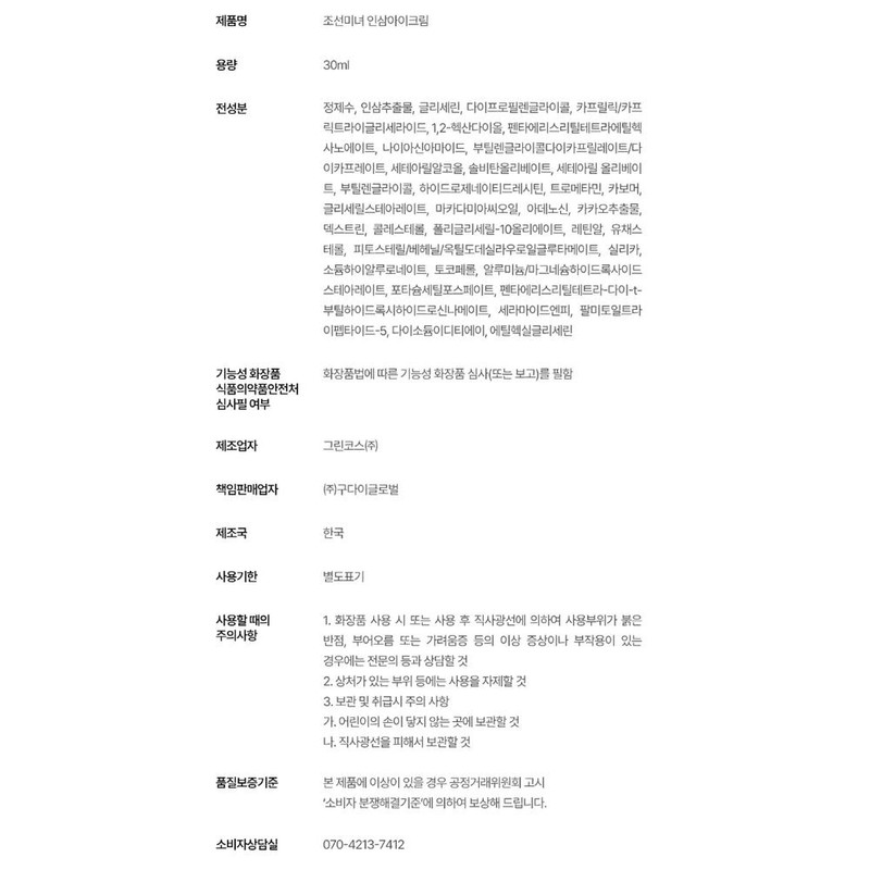 Chosun Beauty Ginseng Eye Cream 30ml Retinal Liposome / 조선미녀