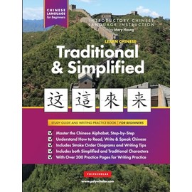 Learn Chinese Traditional and Simplified For Beginners: An Easy, Step-by-Step Study Book and Writing Practice Guide for Learning How to Read, Write, and Talk using the Chinese Alphabet