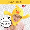 Uccellino Animal Headwear, Hat, Cold Protection, Cosplay, Halloween, Animal, Sheep,