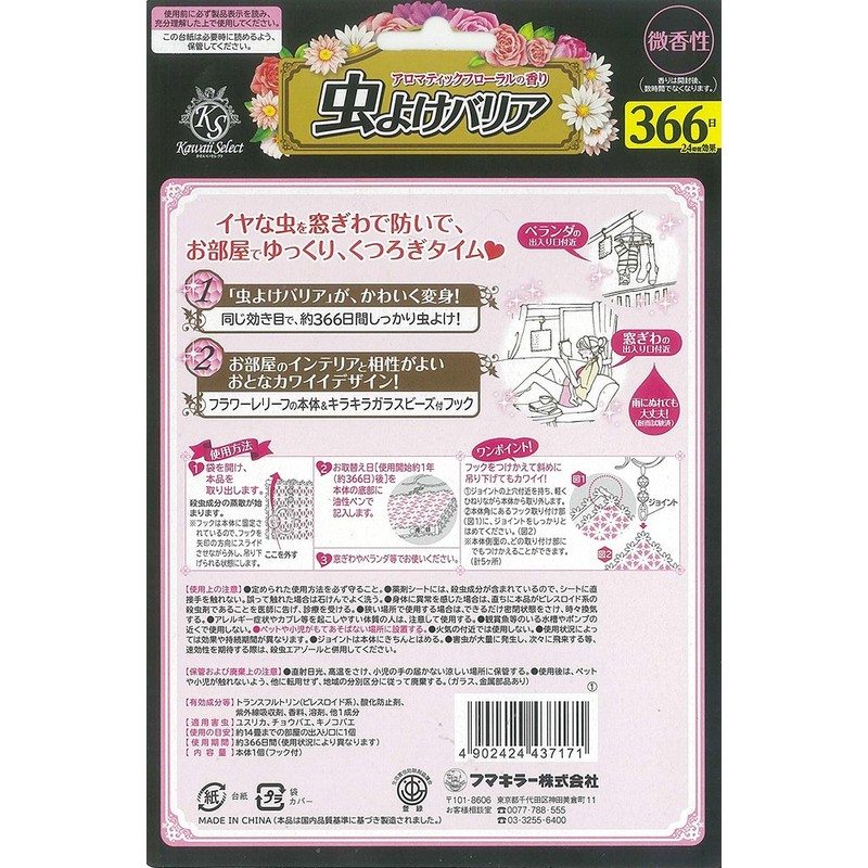 Kawaii Select Insect Barrier Insect Repellent Plate, Veranda, Peach, Floral