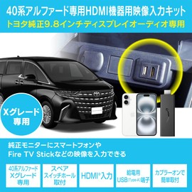 Beat-Sonic HDMI Video Input Kit HDK04: 40 Series Alphard X-Grade Only for Genuine Toyota 9.8-inch Display Audio