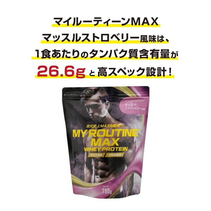 マイルーティーン MAX ホエイプロテイン (ストロベリー700g, 700g)