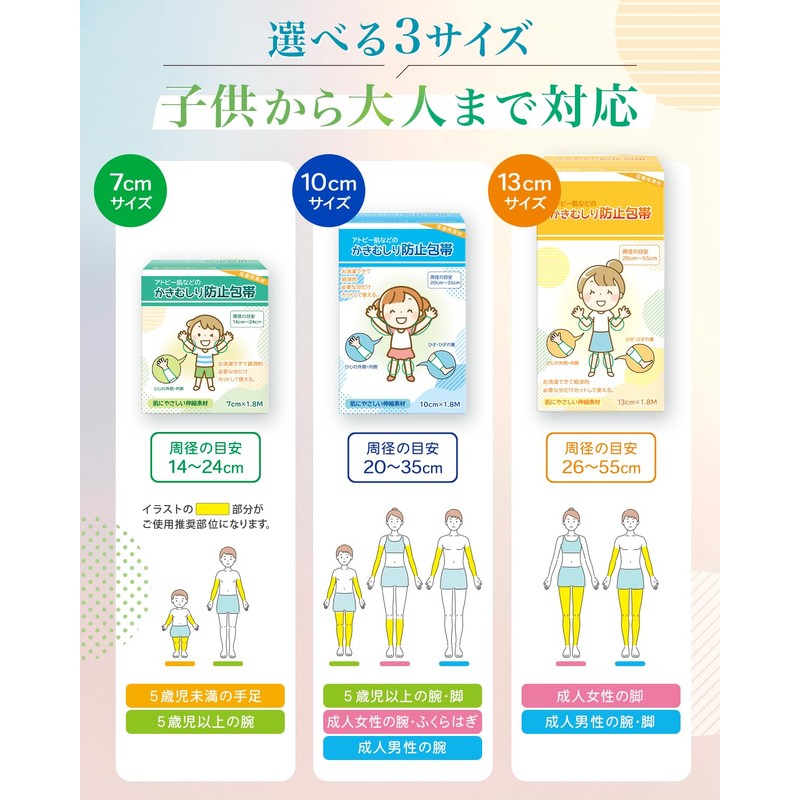 アトピー 包帯 かきむしり防止包帯 チューブ包帯 ネット包帯 NORAH (7cm(周径14cm～24cm用))