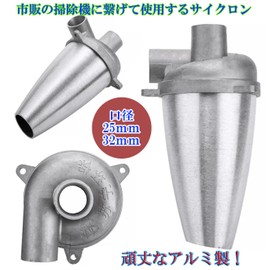 Helthrife (Perfect for DIY dust collector) Also absorbs large garbage! Cyclone Aluminum Dust Collector, Wet & Dry Vacuum Cleaner, Cyclone Unit, Commercial Vacuum Cleaner, Dust Collector, Vacuum Cleaner, Flange, DIY, Commercial Use, Garbage Collection, Heat Resistant Cyclone, Woodworking Separator, Diameter 1.3 inches (32 mm)
