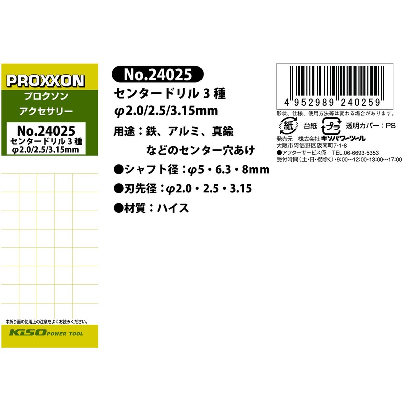Purokuson center drill three [†› 24025] 24025