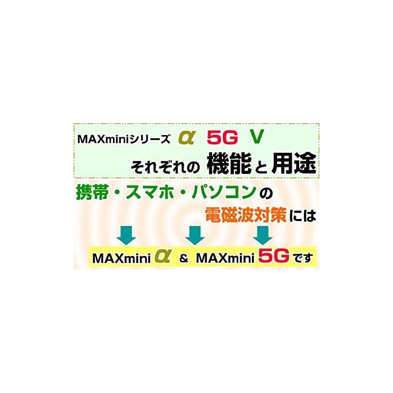 Electromagnetic Wave Blocker MAXmini 5G MAX MINI 5G 3-Piece Set