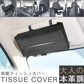 PR-TISSUECASE Car Tissue Case, Tissue Cover, Genuine Leather, Headrest, Sun Visor, Armrest, Glove Box, Stylish