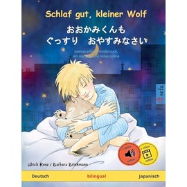 Schlaf gut, kleiner Wolf – おおかみくんも　ぐっすり　おやすみなさい (Deutsch – Japanisch): Zweisprachiges Kinderbuch mit Hörbuch zum Herunterladen