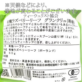 Organic Raspberry Leaf (Grand Cru (Special)> 1.8 oz (50 g) Herbal Tea Thing Raspberry Tea