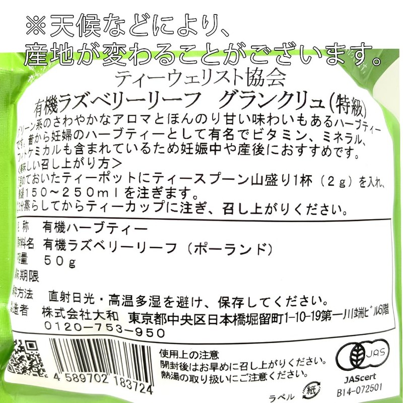 Organic Raspberry Leaf (Grand Cru (Special)> 1.8 oz (50 g)