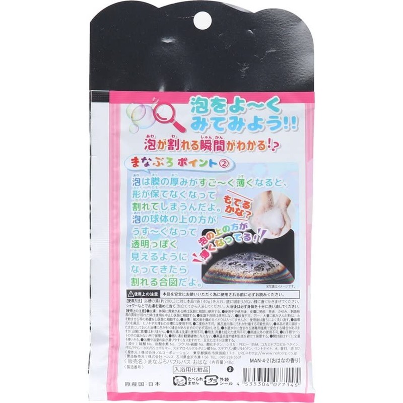 Manaburo (Bulk Purchase x 3 Pieces), Learning in the Bath,
